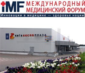 VII Международный Медицинский Форум и V Международный Медицинский Конгресс – главные события здравоохранения Украины 2016 года