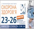 ХХI Международная выставка «Здравоохранение-2012»: лучшее для медицины!